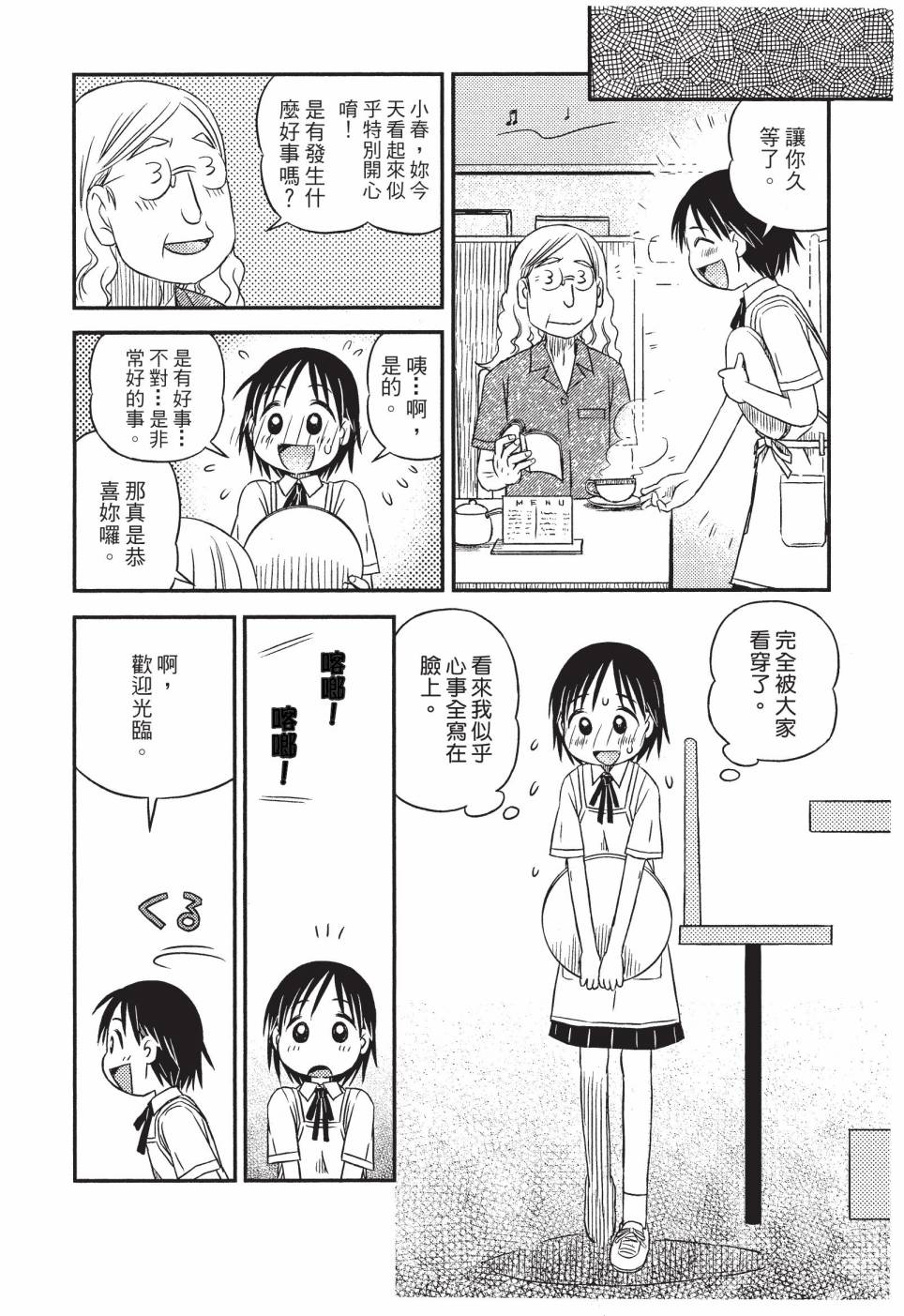 《在咖啡店遇见爱》第01卷 第150页