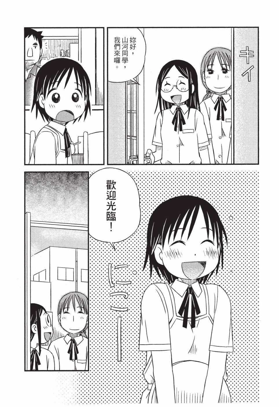 《在咖啡店遇见爱》第01卷 第151页