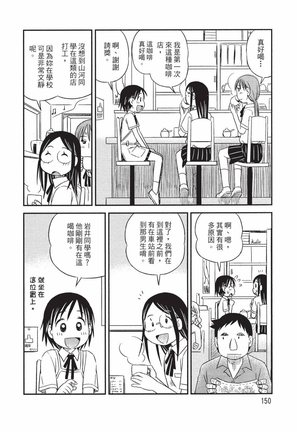 《在咖啡店遇见爱》第01卷 第152页
