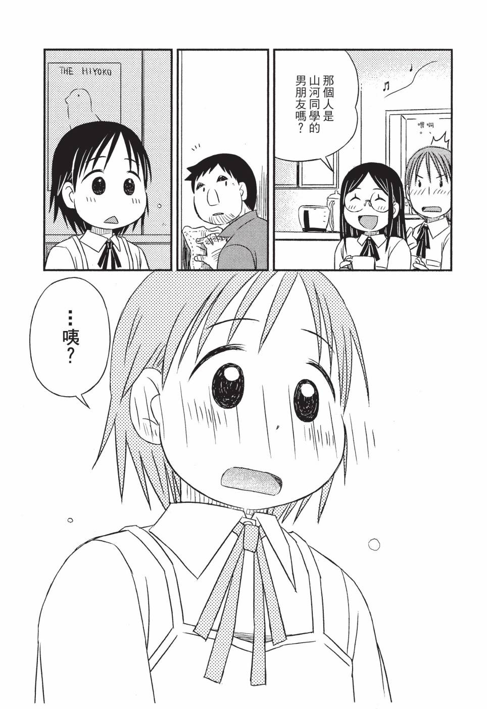 《在咖啡店遇见爱》第01卷 第153页