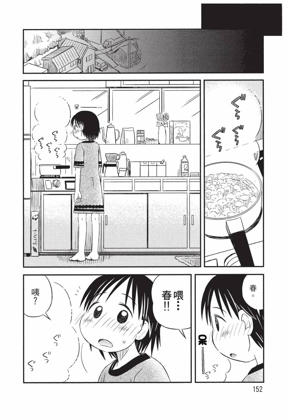 《在咖啡店遇见爱》第01卷 第154页