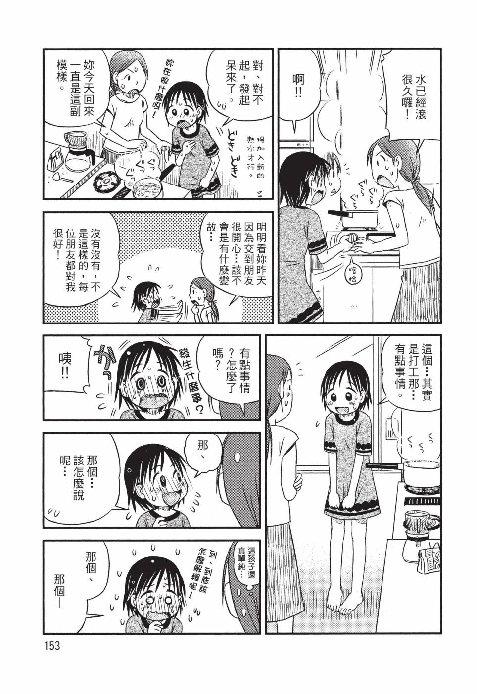 《在咖啡店遇见爱》第01卷 第155页