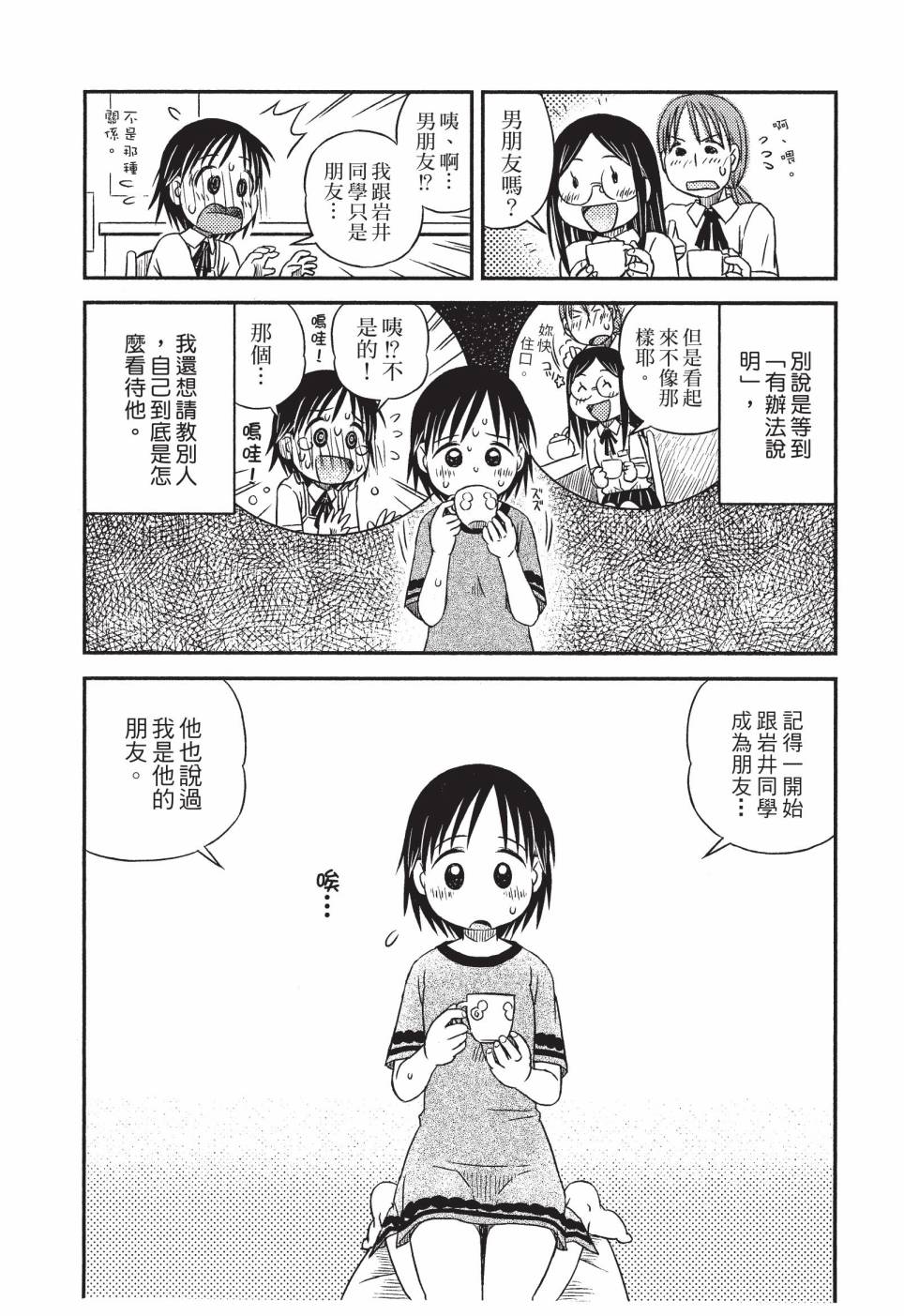 《在咖啡店遇见爱》第01卷 第157页