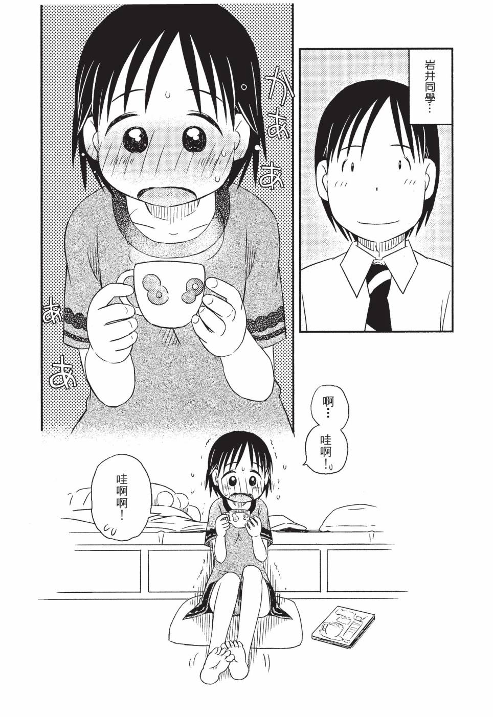 《在咖啡店遇见爱》第01卷 第158页