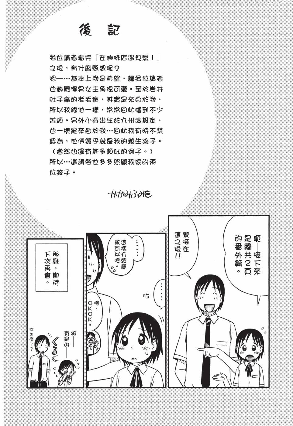 《在咖啡店遇见爱》第01卷 第159页