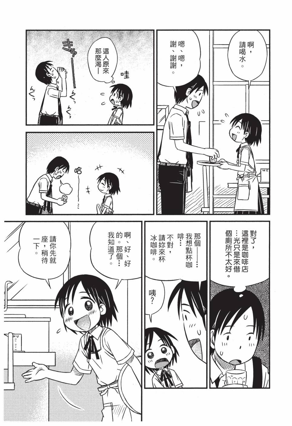 《在咖啡店遇见爱》第01卷 第15页
