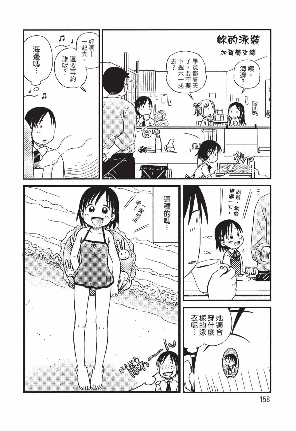 《在咖啡店遇见爱》第01卷 第160页