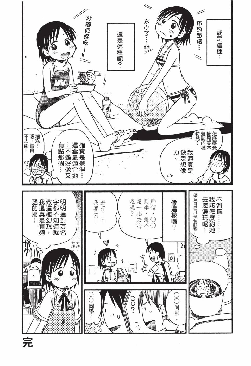 《在咖啡店遇见爱》第01卷 第161页
