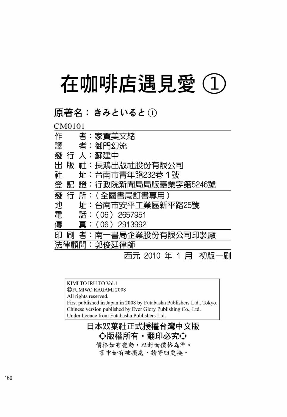《在咖啡店遇见爱》第01卷 第162页