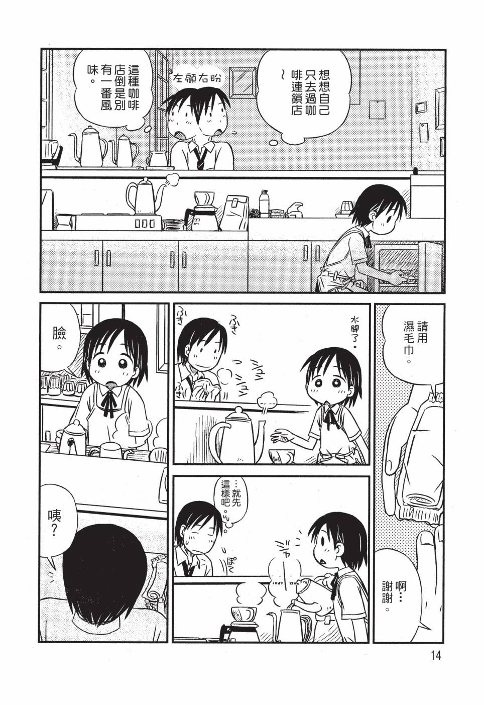 《在咖啡店遇见爱》第01卷 第16页