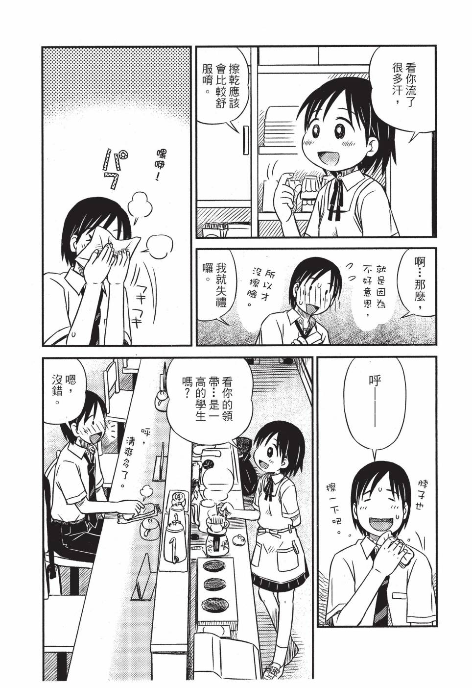 《在咖啡店遇见爱》第01卷 第17页