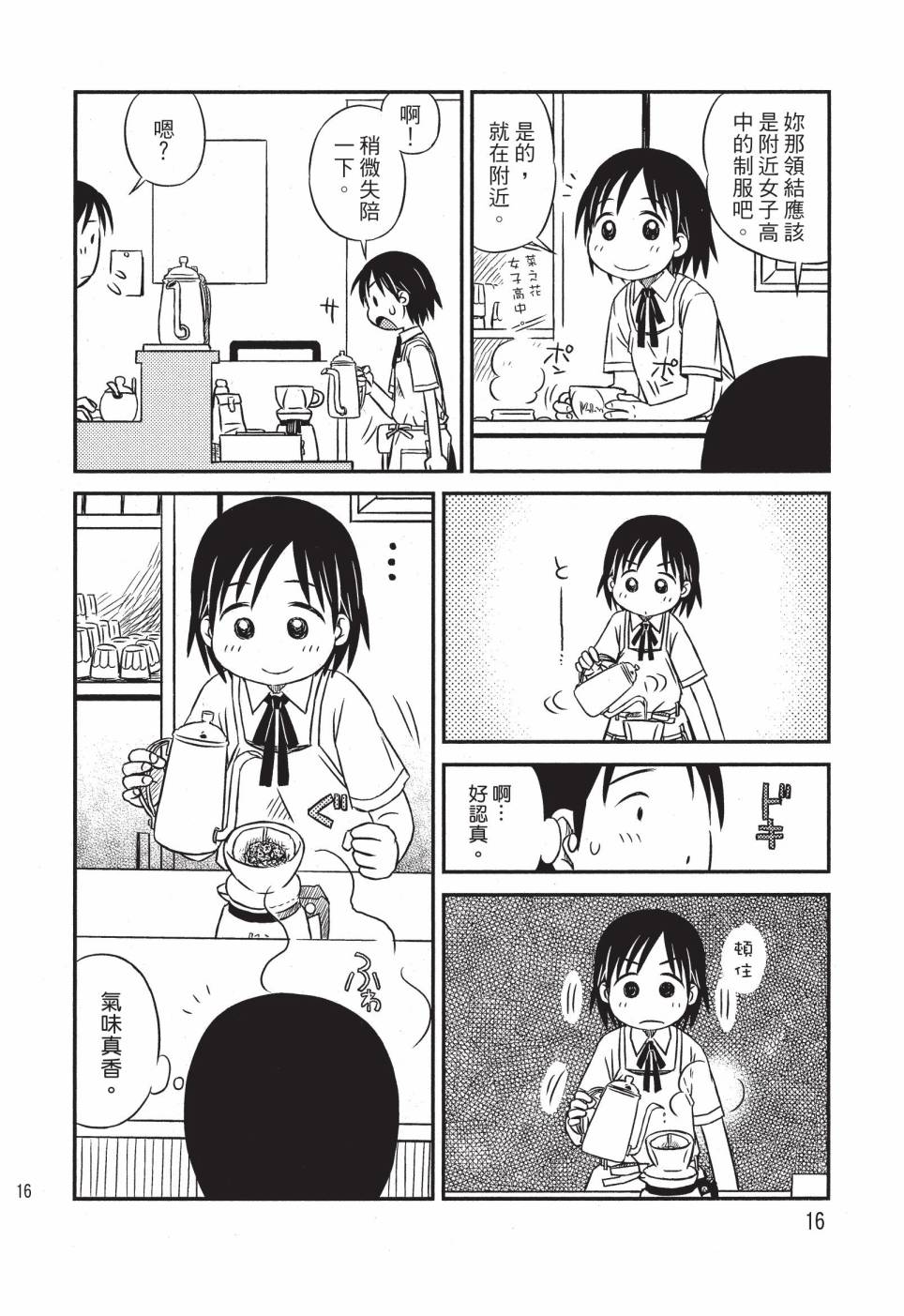 《在咖啡店遇见爱》第01卷 第18页