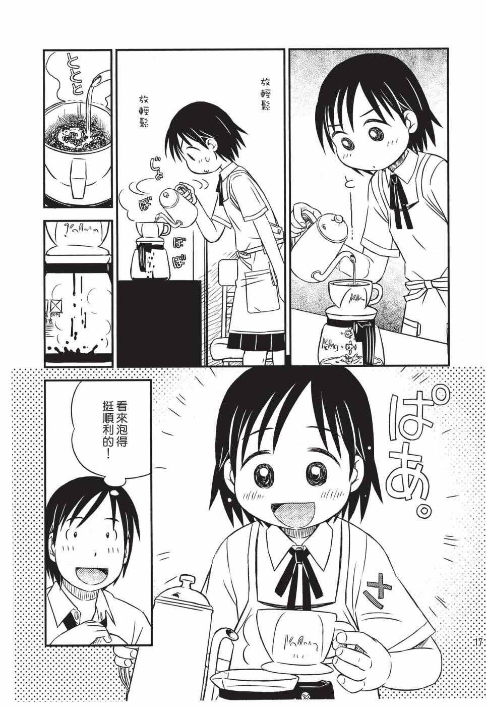 《在咖啡店遇见爱》第01卷 第19页