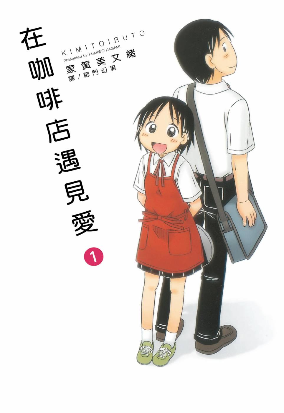 《在咖啡店遇见爱》第01卷 第1页