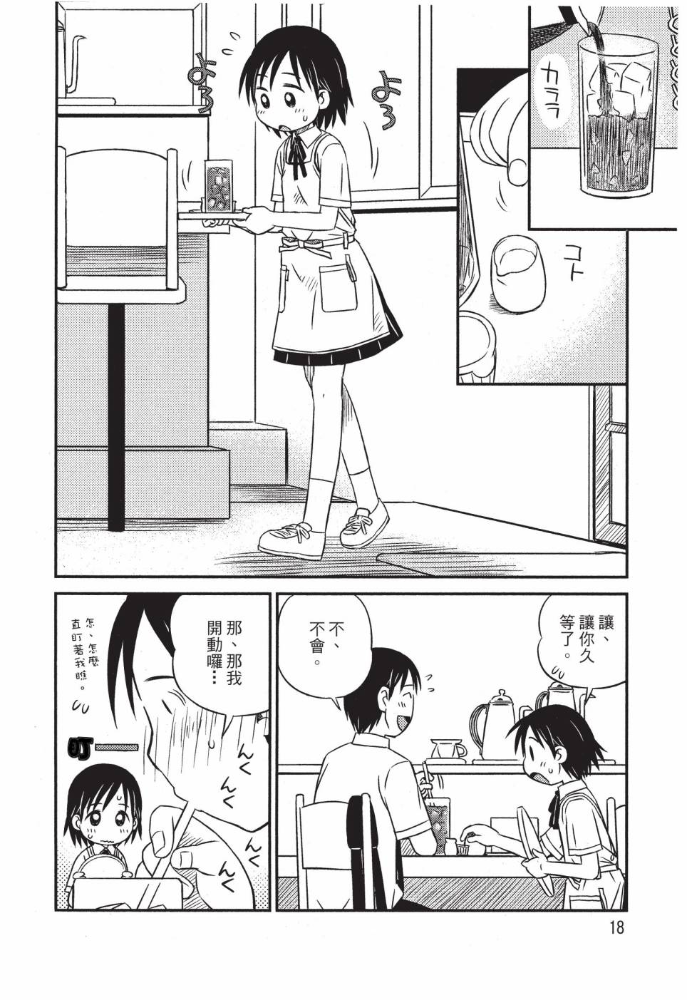 《在咖啡店遇见爱》第01卷 第20页