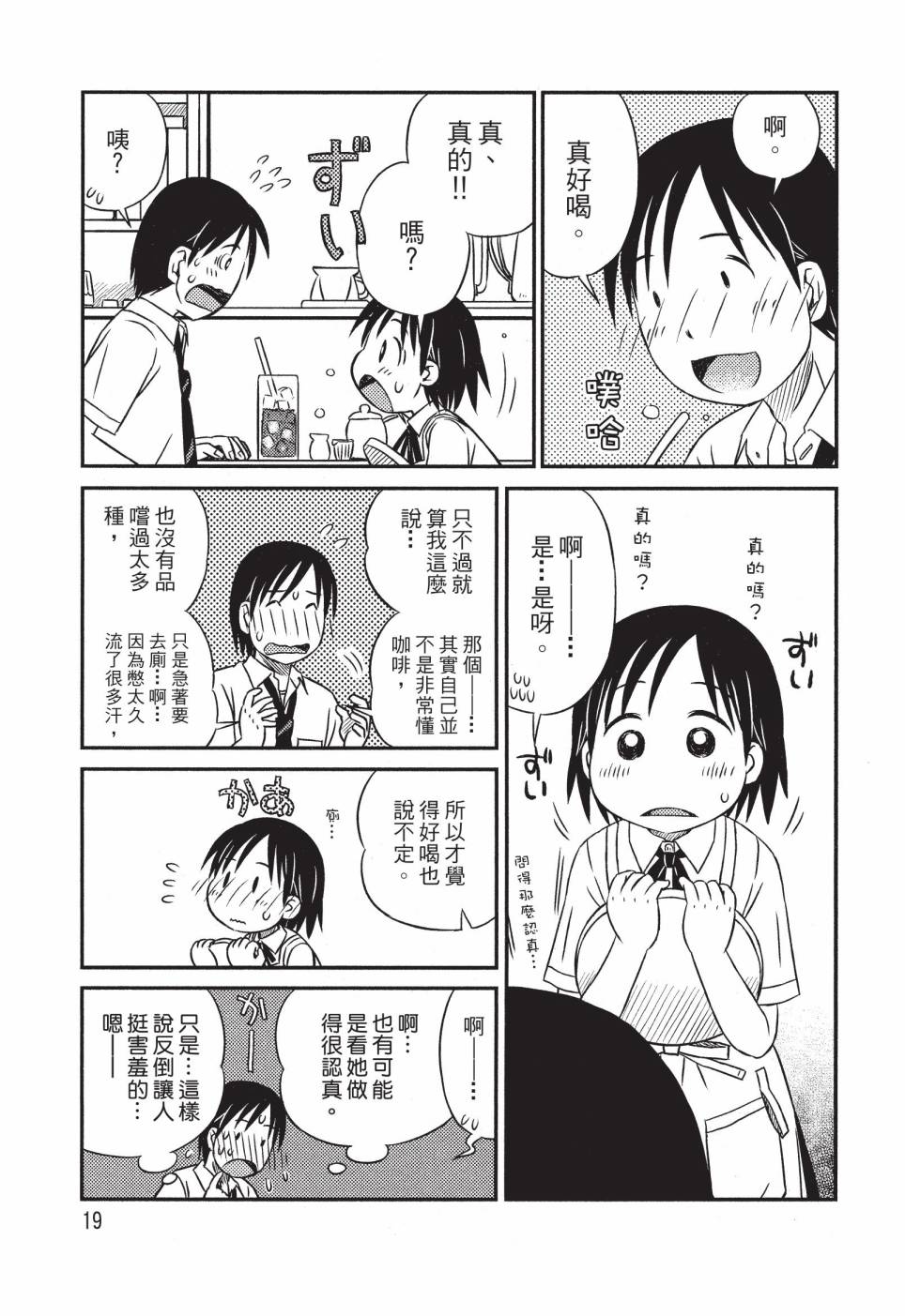 《在咖啡店遇见爱》第01卷 第21页