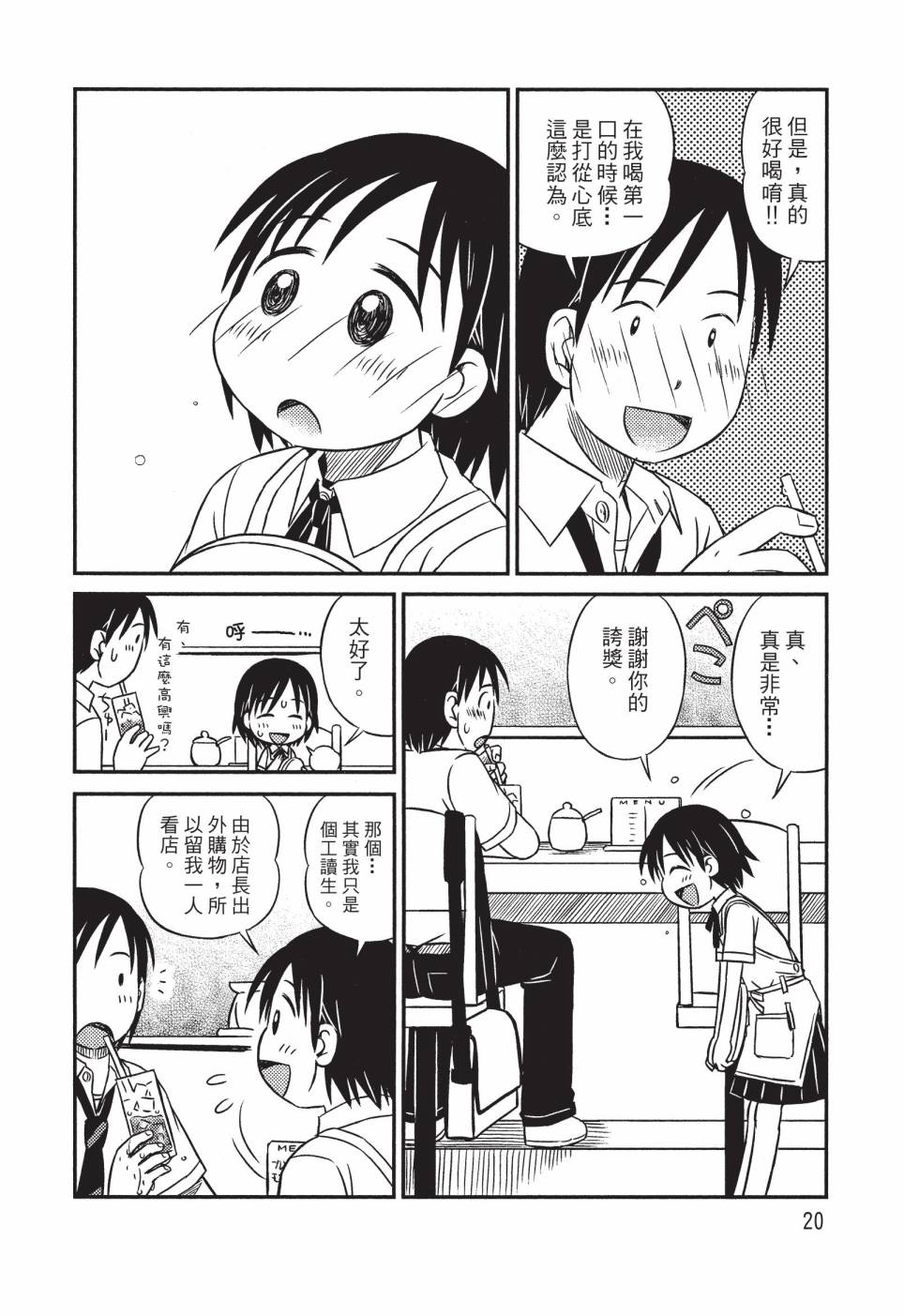 《在咖啡店遇见爱》第01卷 第22页