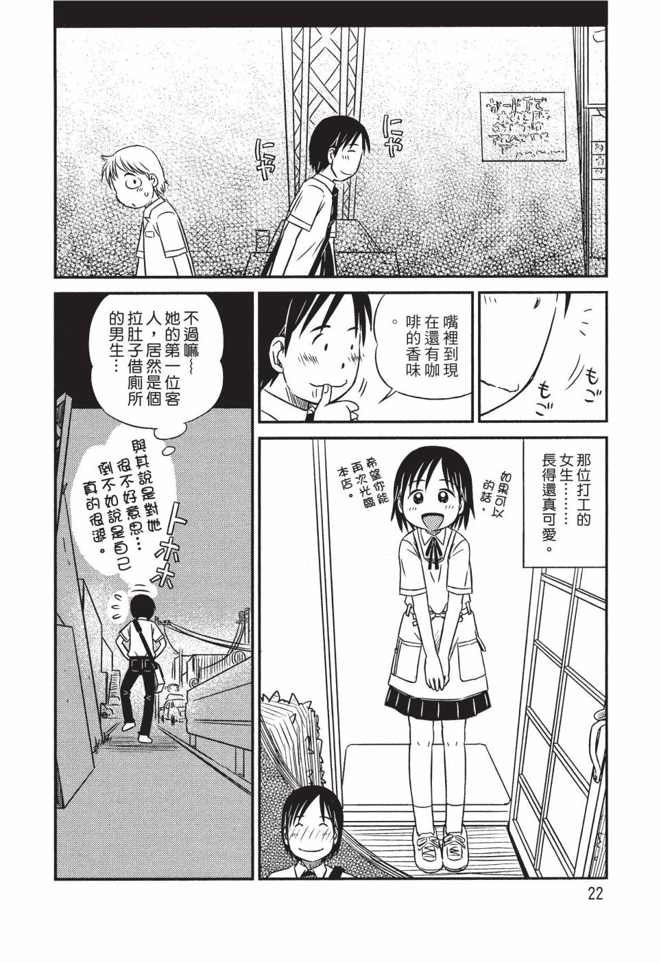 《在咖啡店遇见爱》第01卷 第24页