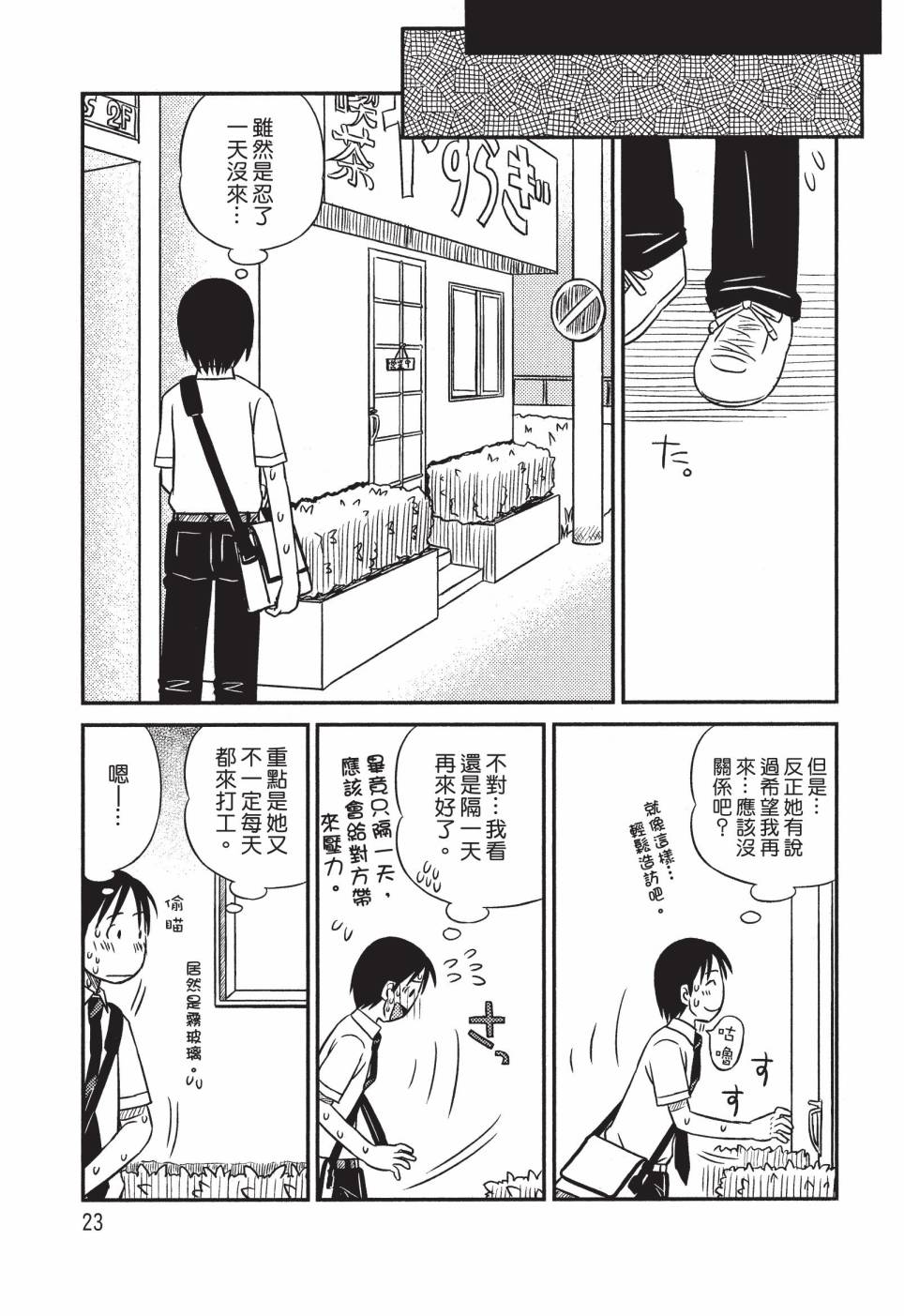 《在咖啡店遇见爱》第01卷 第25页