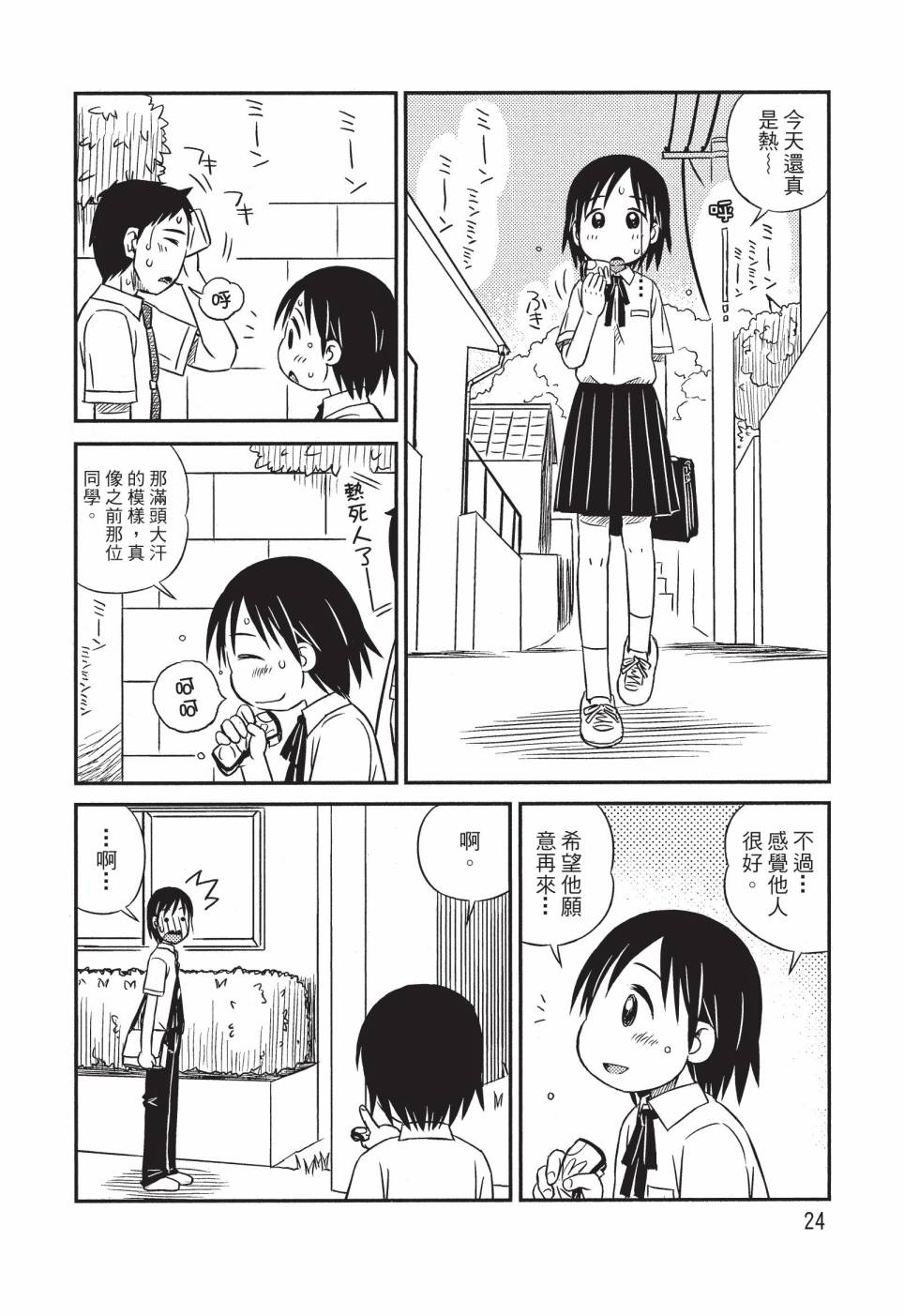 《在咖啡店遇见爱》第01卷 第26页