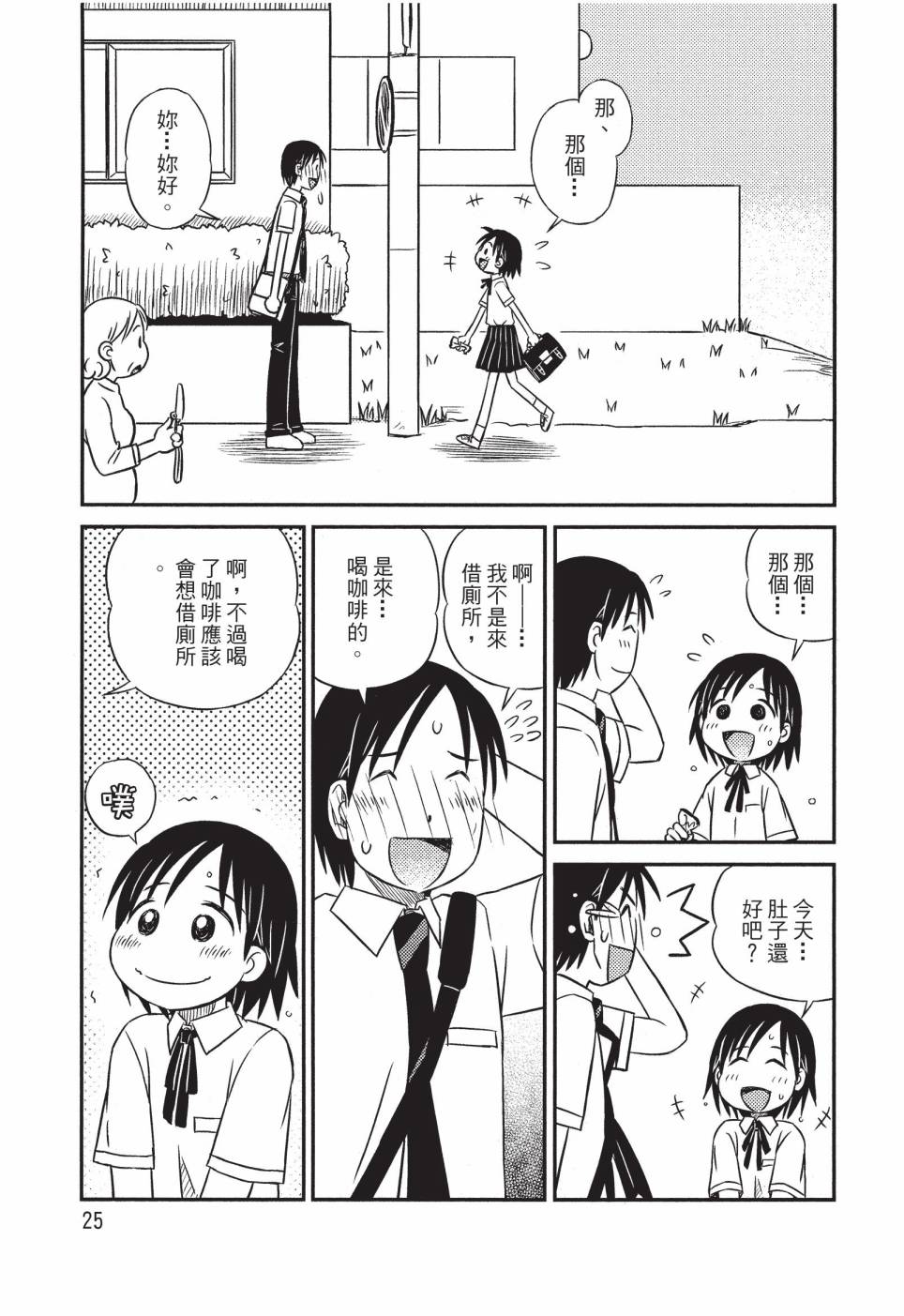 《在咖啡店遇见爱》第01卷 第27页