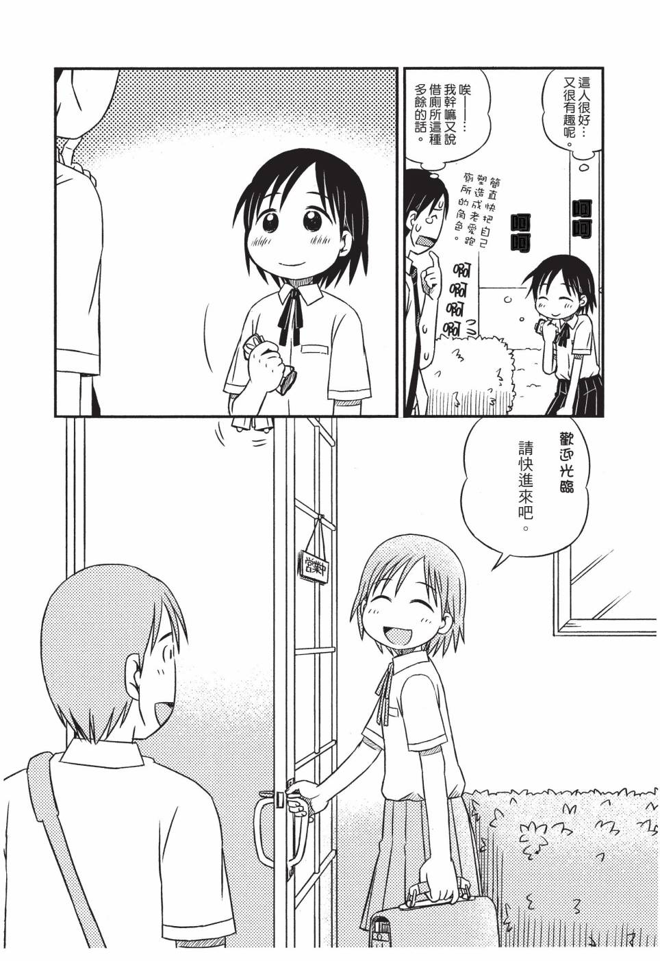 《在咖啡店遇见爱》第01卷 第28页