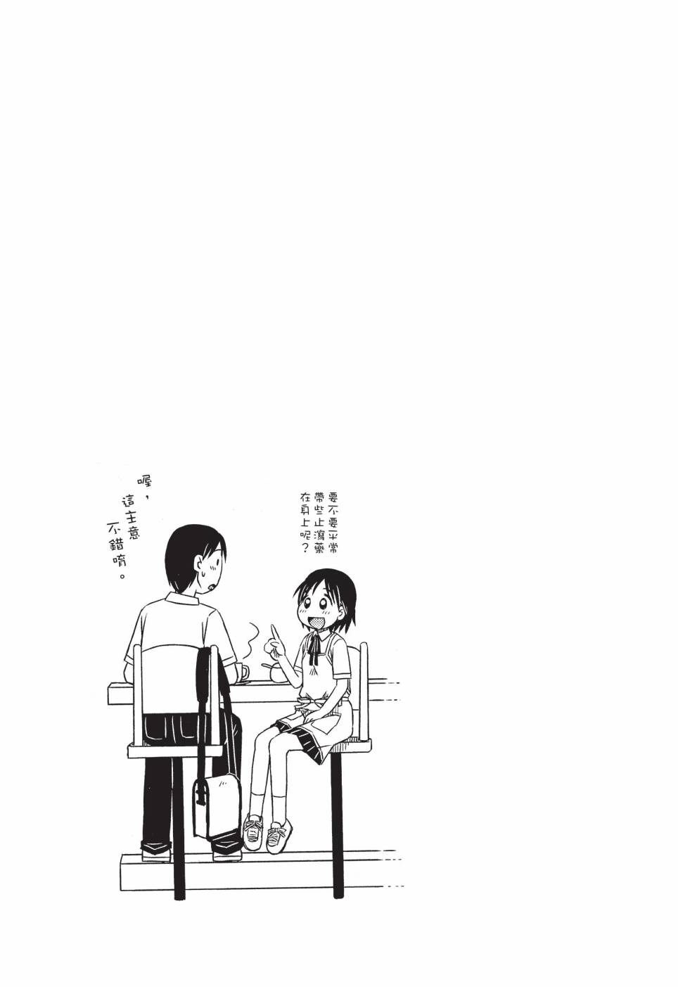 《在咖啡店遇见爱》第01卷 第29页