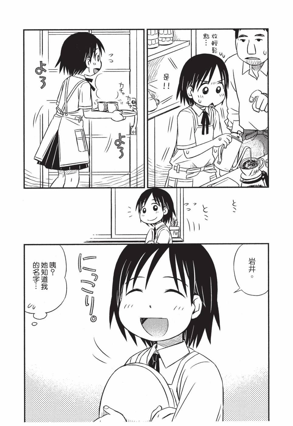 《在咖啡店遇见爱》第01卷 第32页