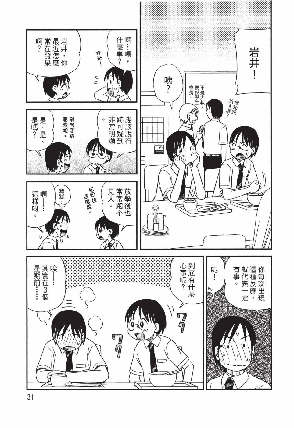 《在咖啡店遇见爱》第01卷 第33页