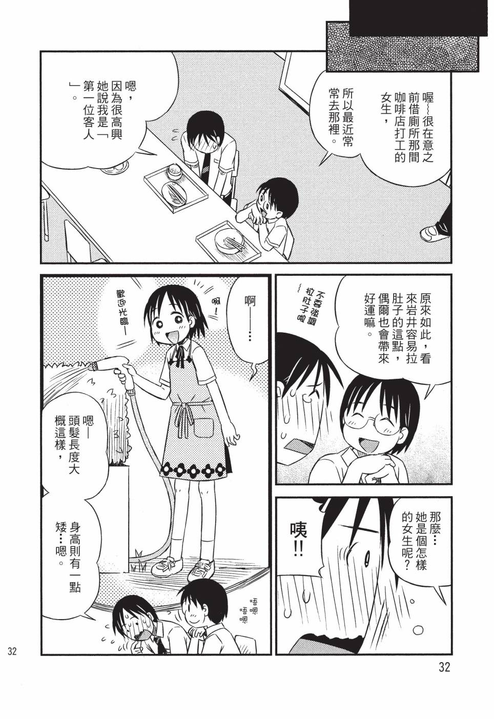《在咖啡店遇见爱》第01卷 第34页
