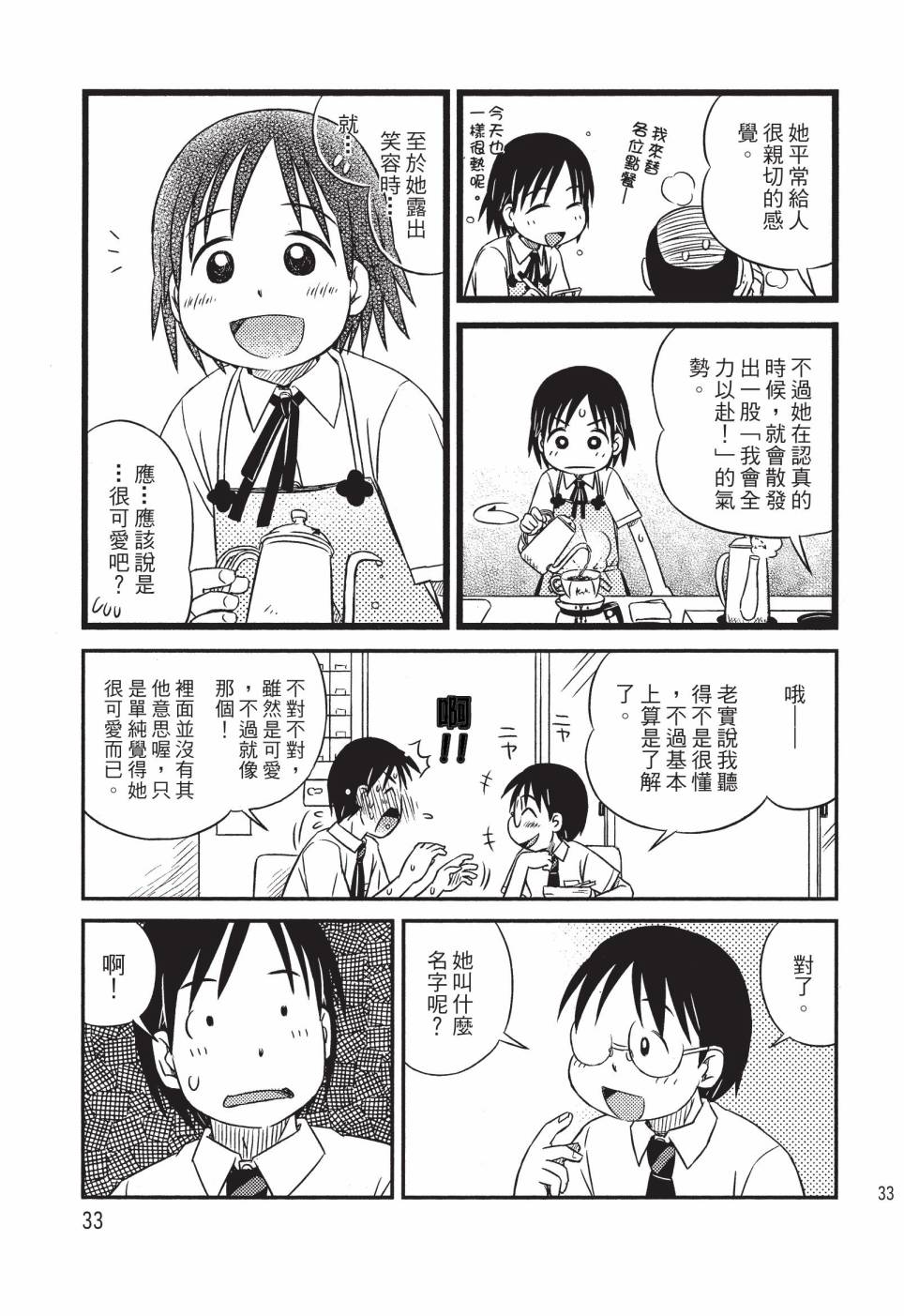 《在咖啡店遇见爱》第01卷 第35页