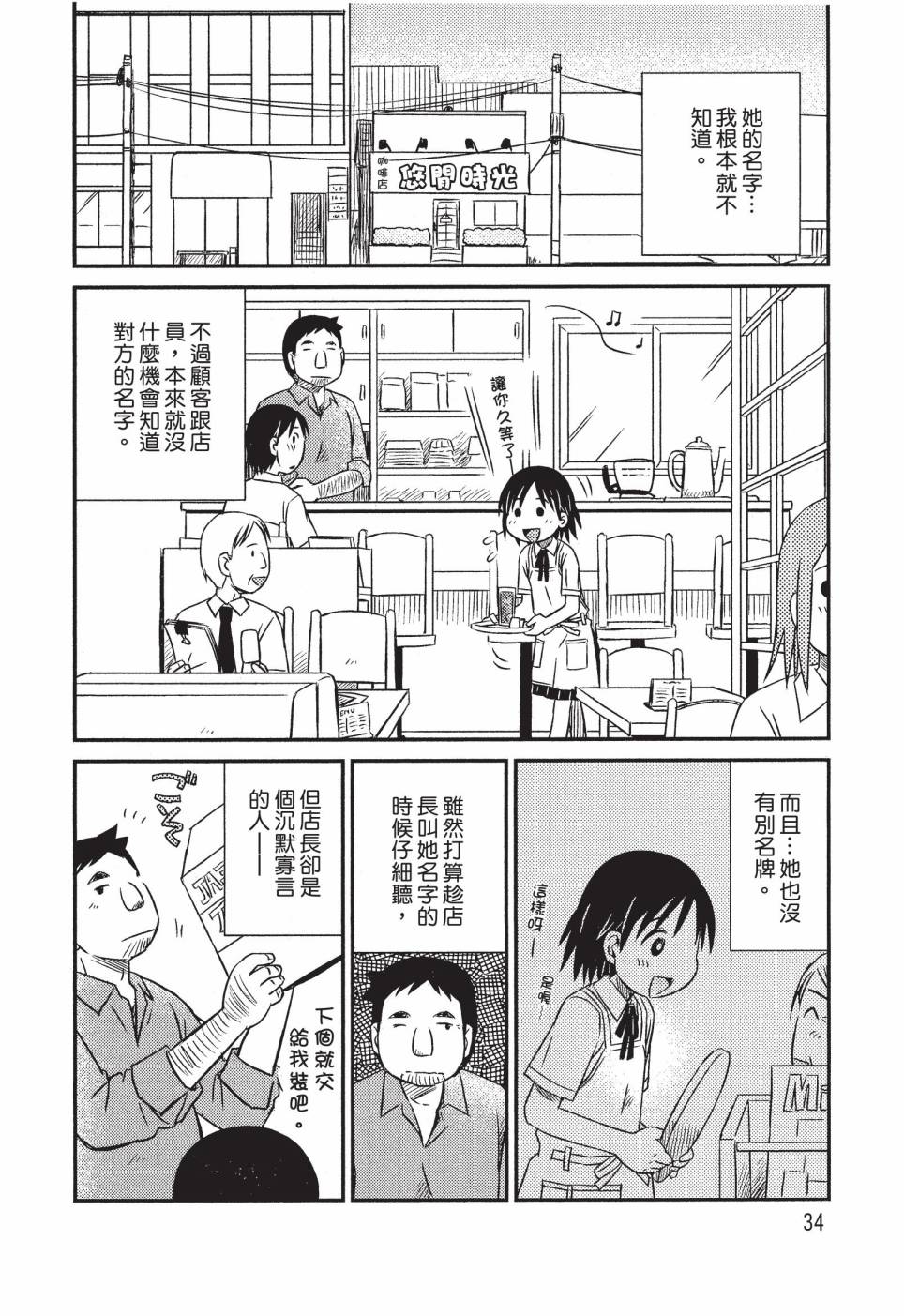 《在咖啡店遇见爱》第01卷 第36页
