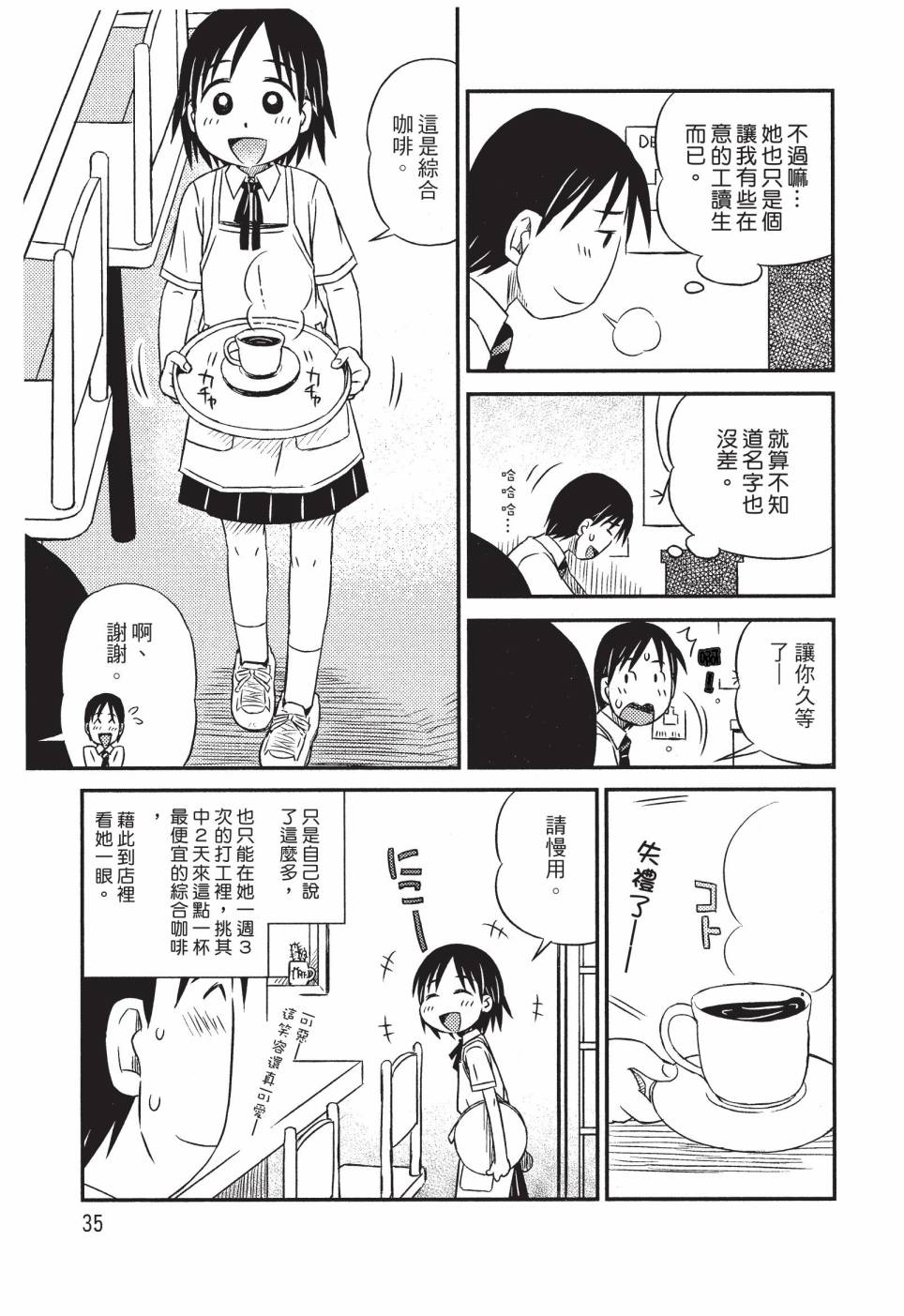 《在咖啡店遇见爱》第01卷 第37页