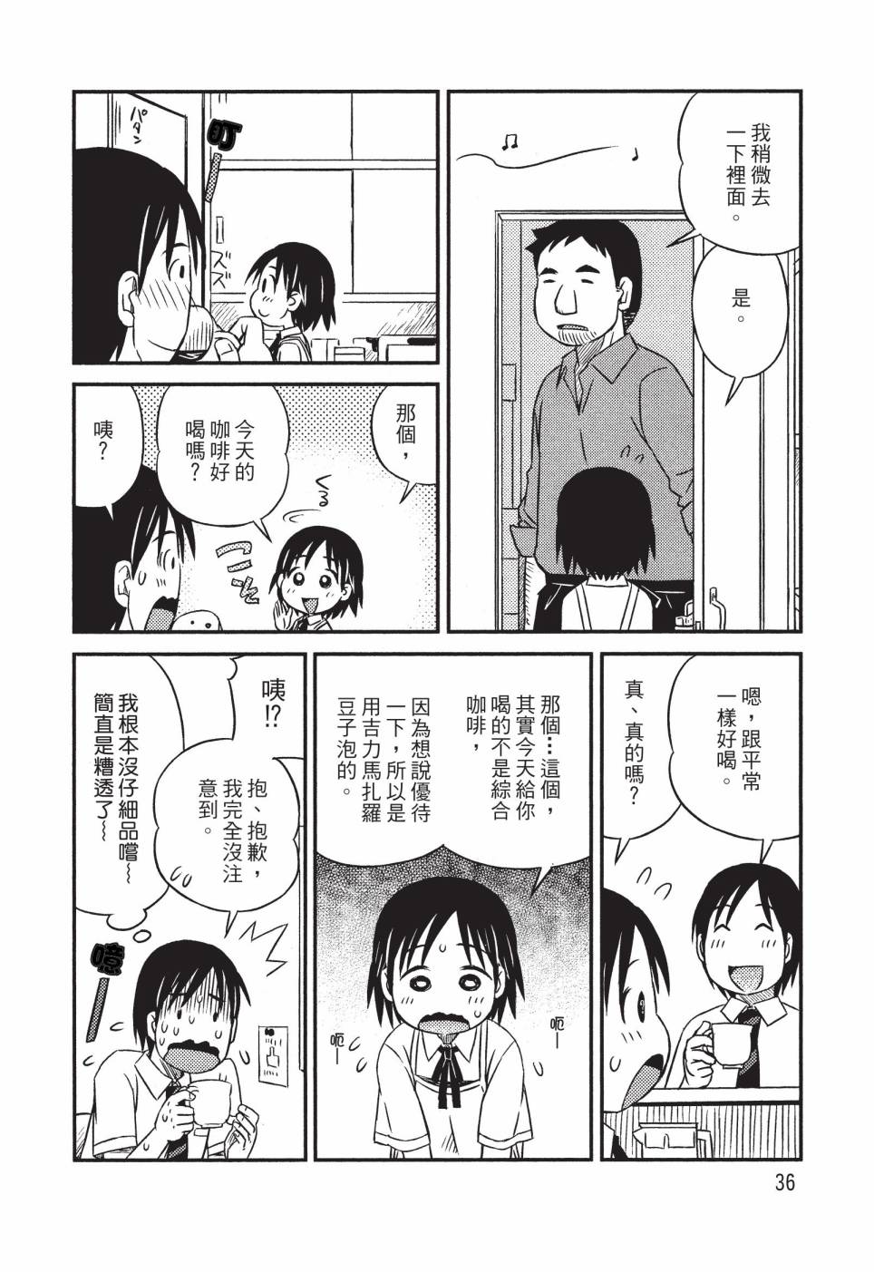 《在咖啡店遇见爱》第01卷 第38页
