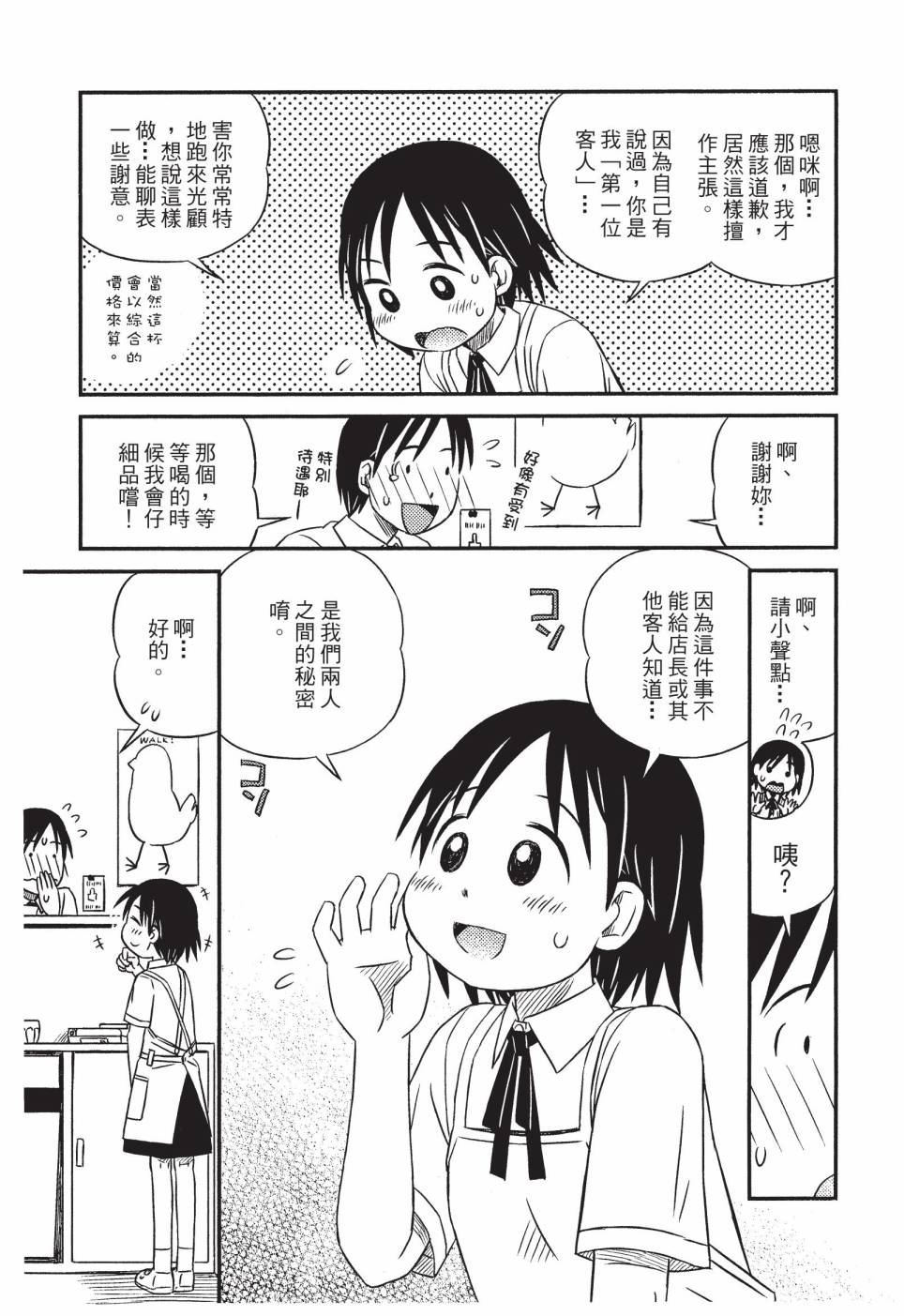 《在咖啡店遇见爱》第01卷 第39页