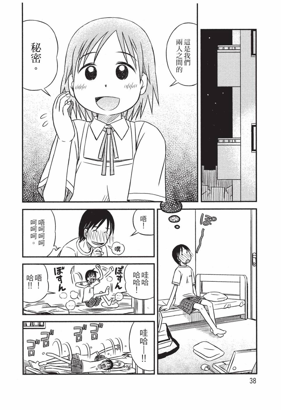 《在咖啡店遇见爱》第01卷 第40页