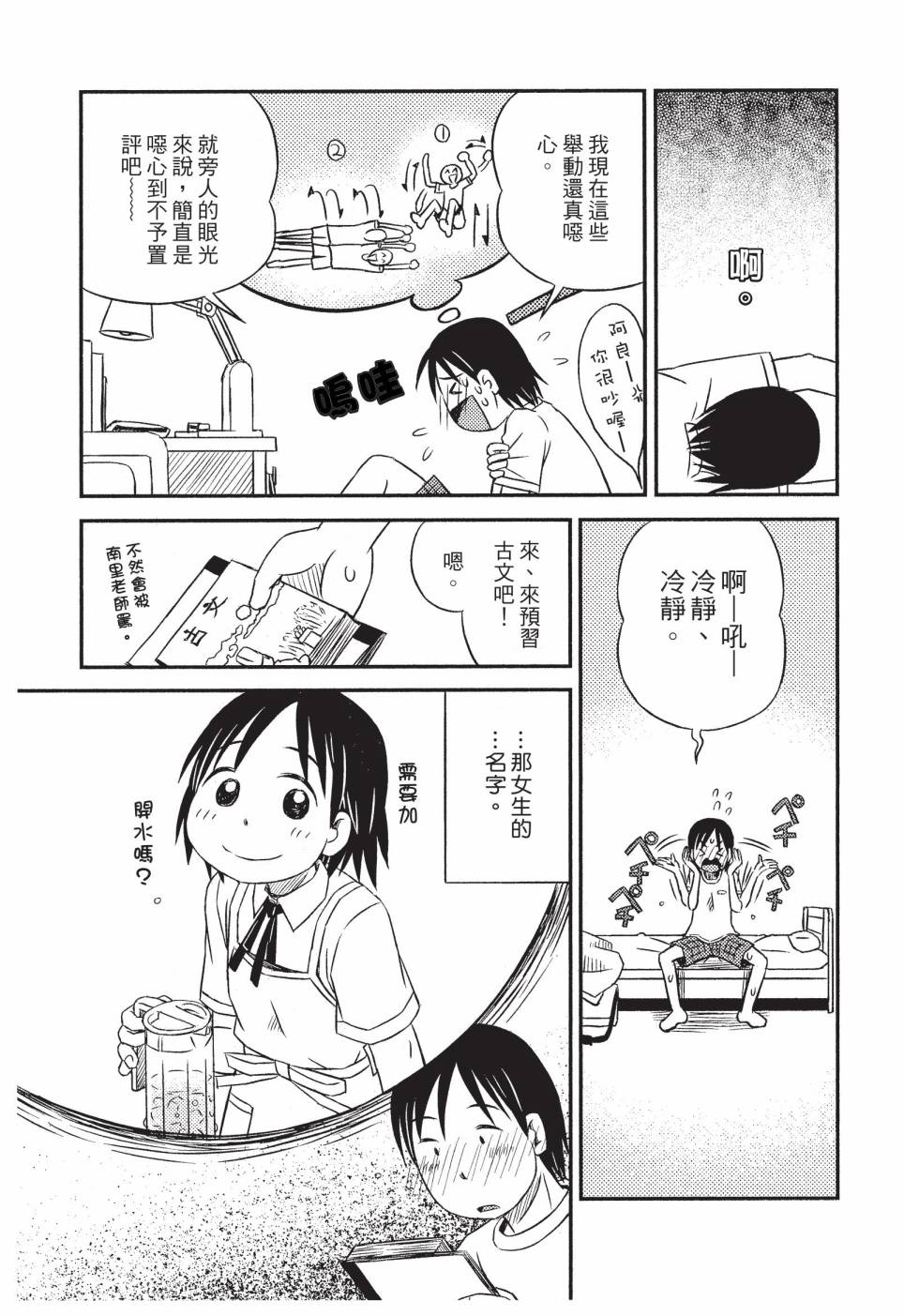 《在咖啡店遇见爱》第01卷 第41页