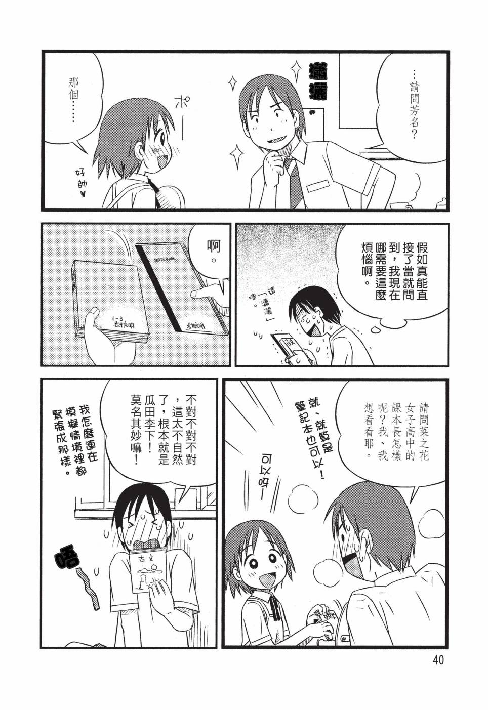 《在咖啡店遇见爱》第01卷 第42页