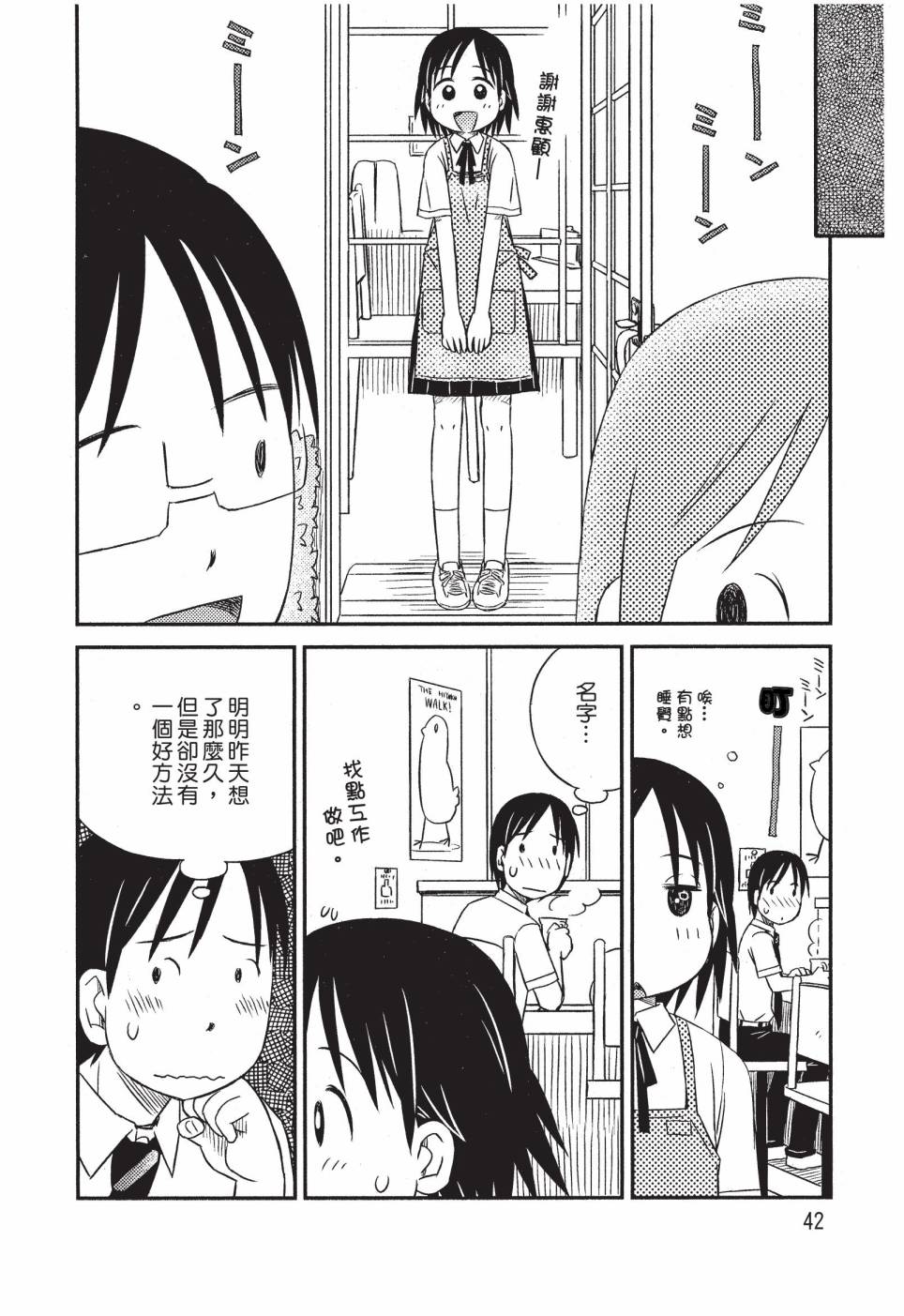 《在咖啡店遇见爱》第01卷 第44页