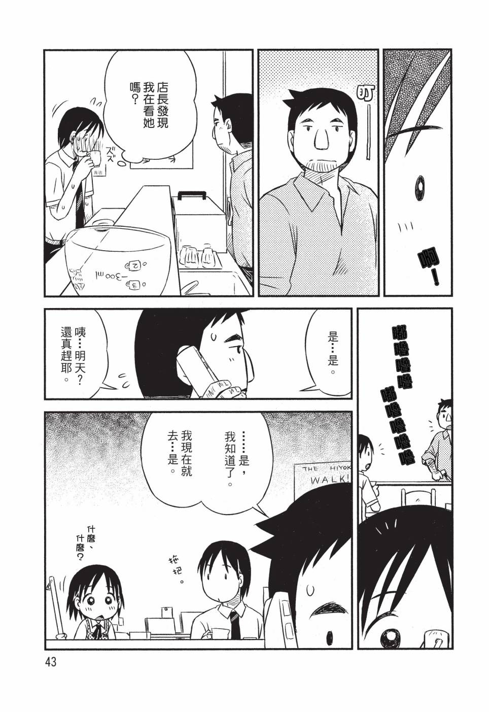《在咖啡店遇见爱》第01卷 第45页