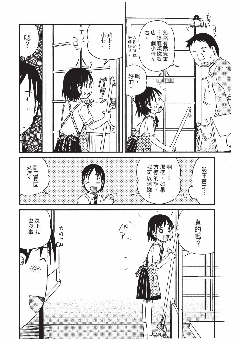 《在咖啡店遇见爱》第01卷 第46页