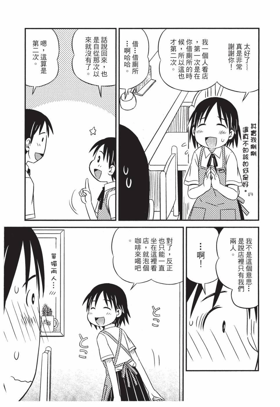 《在咖啡店遇见爱》第01卷 第47页