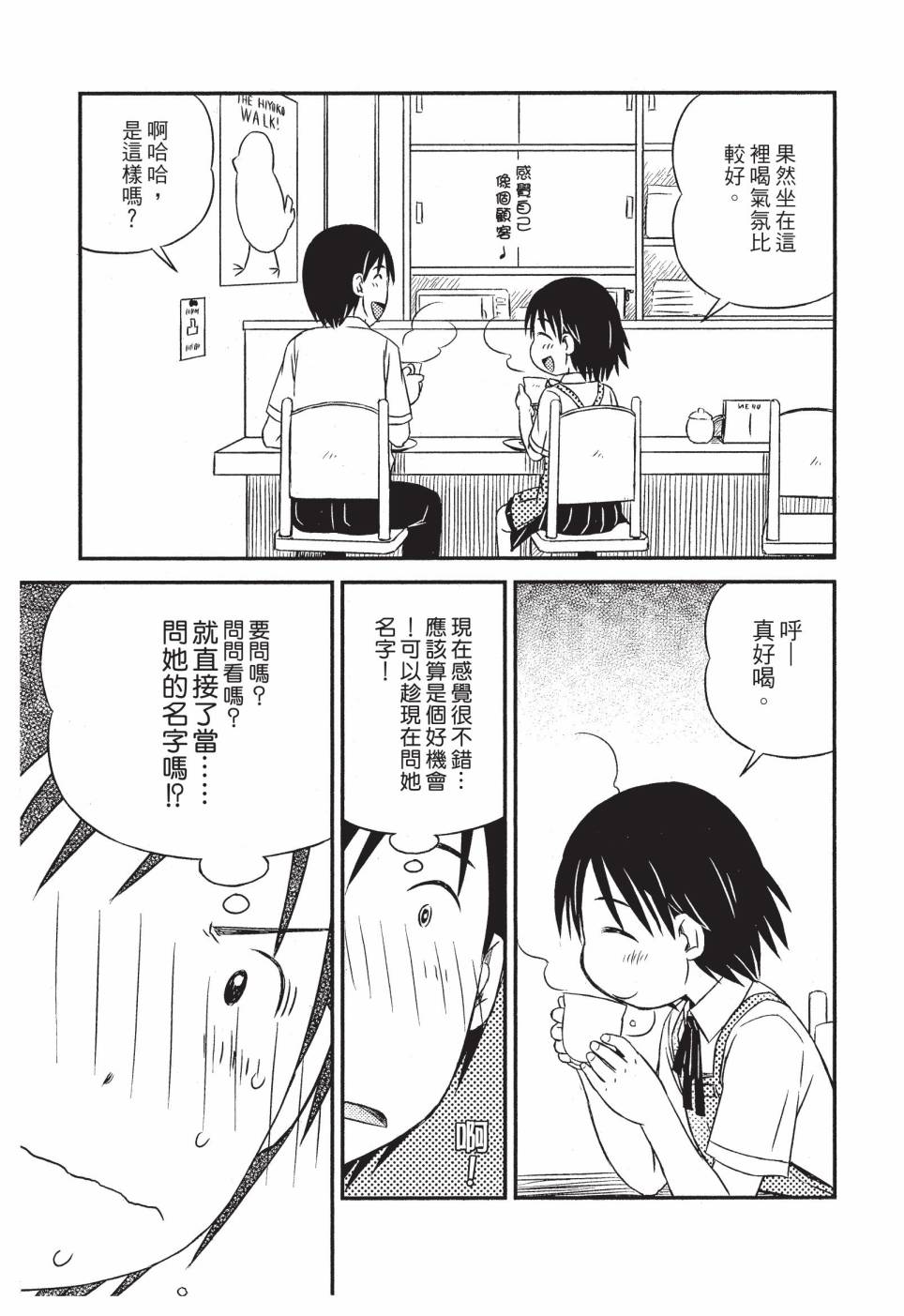 《在咖啡店遇见爱》第01卷 第49页