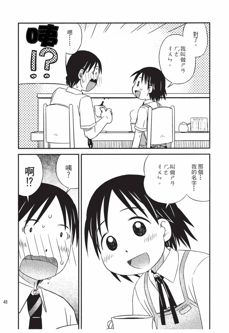 《在咖啡店遇见爱》第01卷 第50页