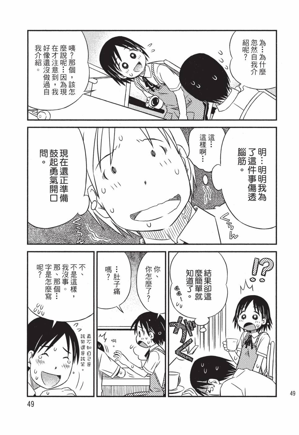 《在咖啡店遇见爱》第01卷 第51页