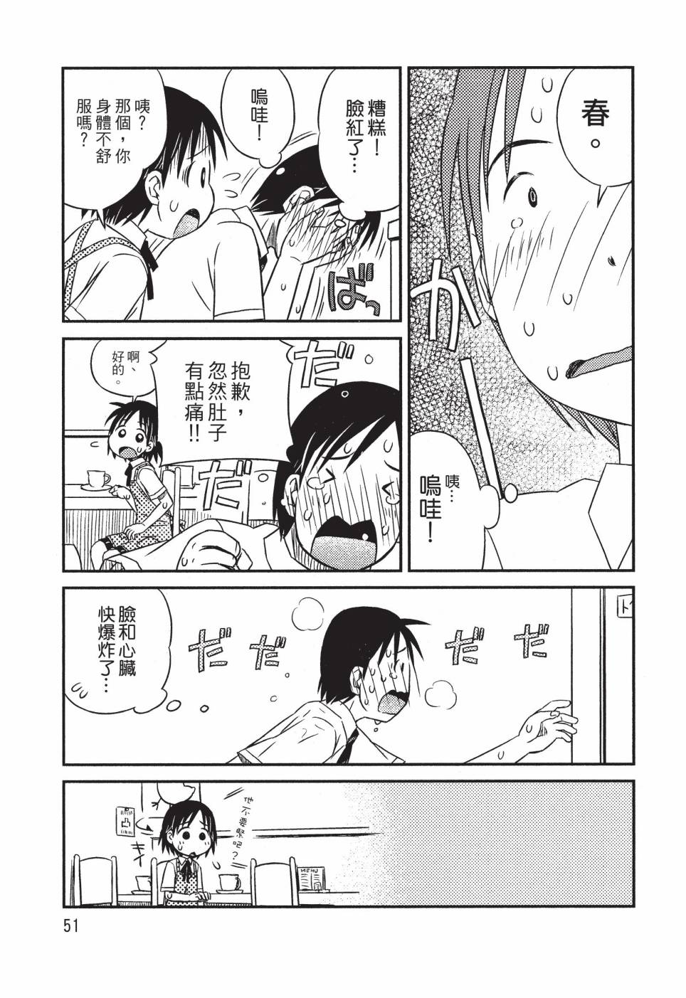 《在咖啡店遇见爱》第01卷 第53页