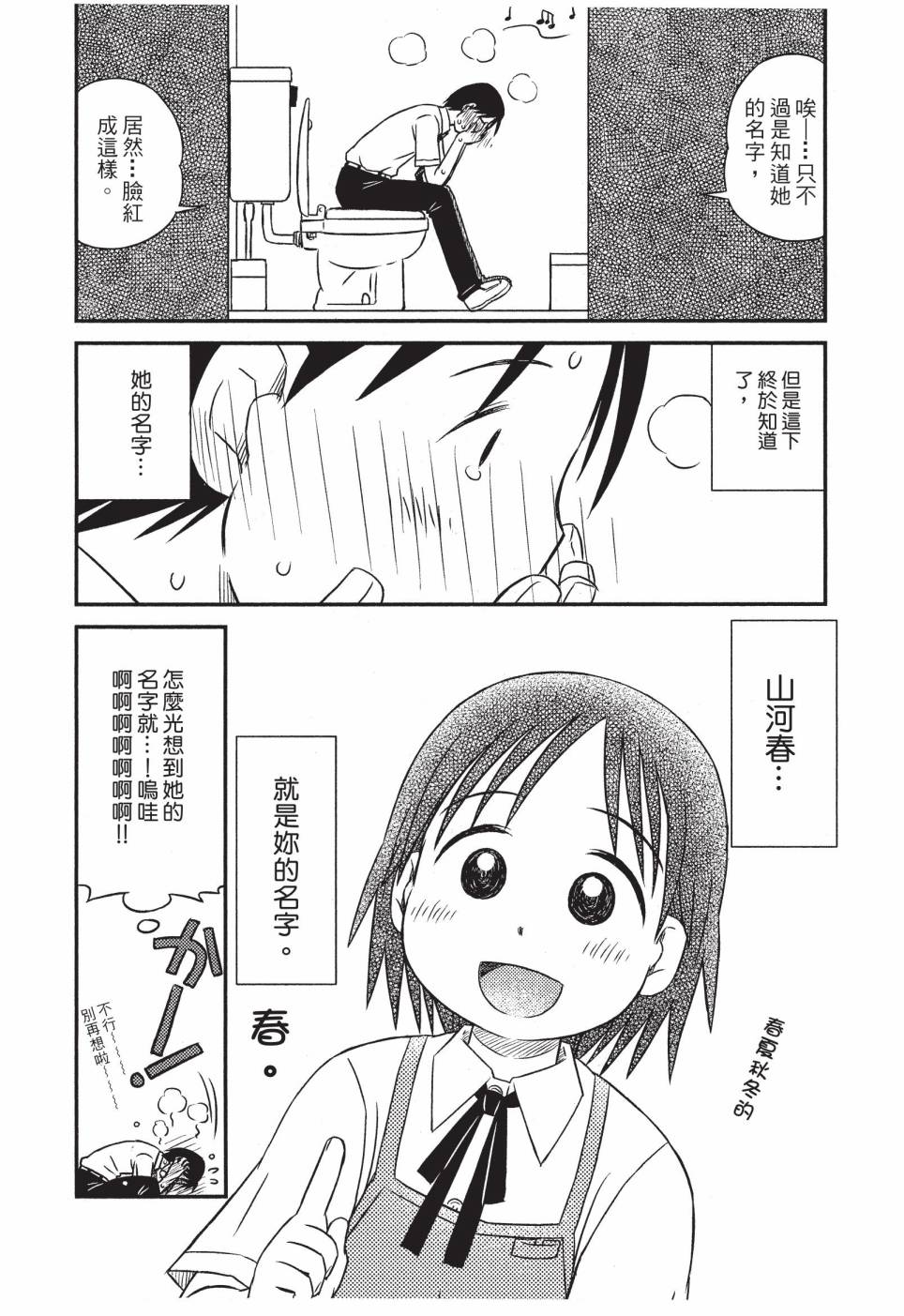 《在咖啡店遇见爱》第01卷 第54页