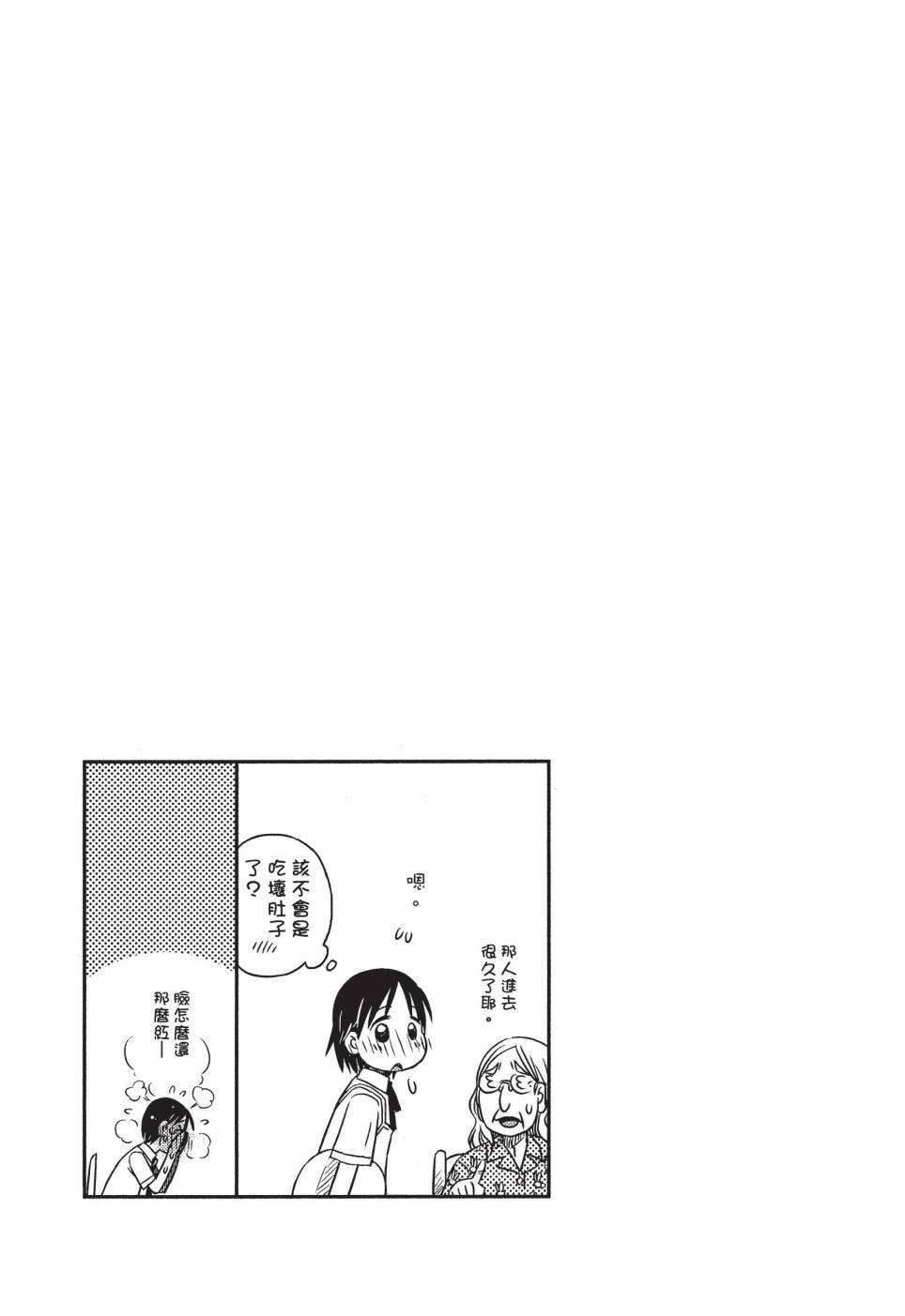 《在咖啡店遇见爱》第01卷 第55页