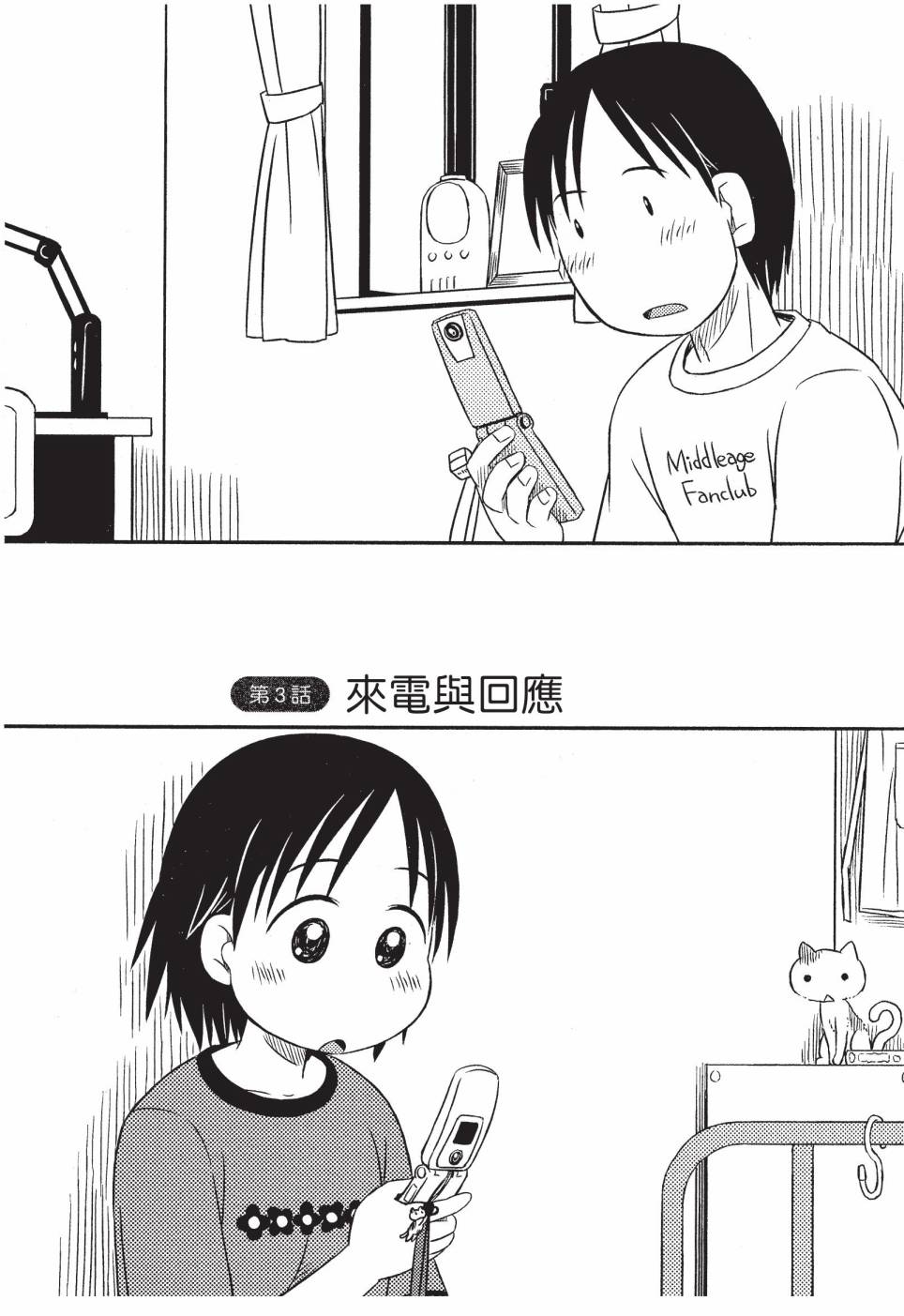 《在咖啡店遇见爱》第01卷 第57页