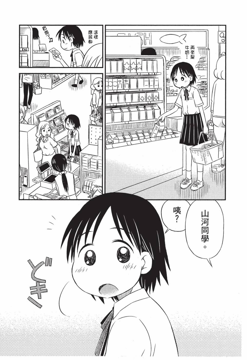 《在咖啡店遇见爱》第01卷 第58页